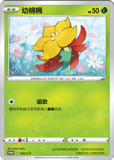 Gossifleur