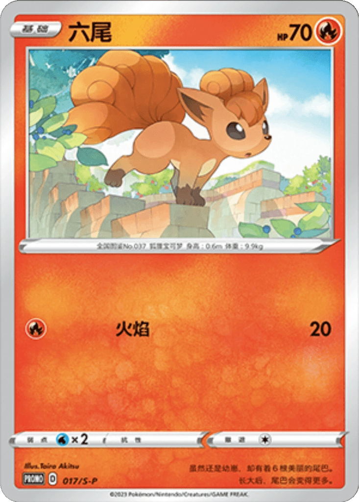 Vulpix
