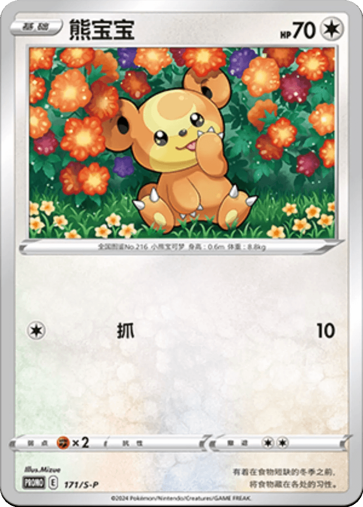 Teddiursa