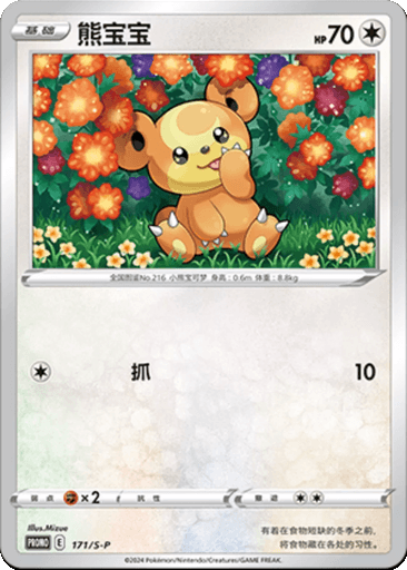 Teddiursa