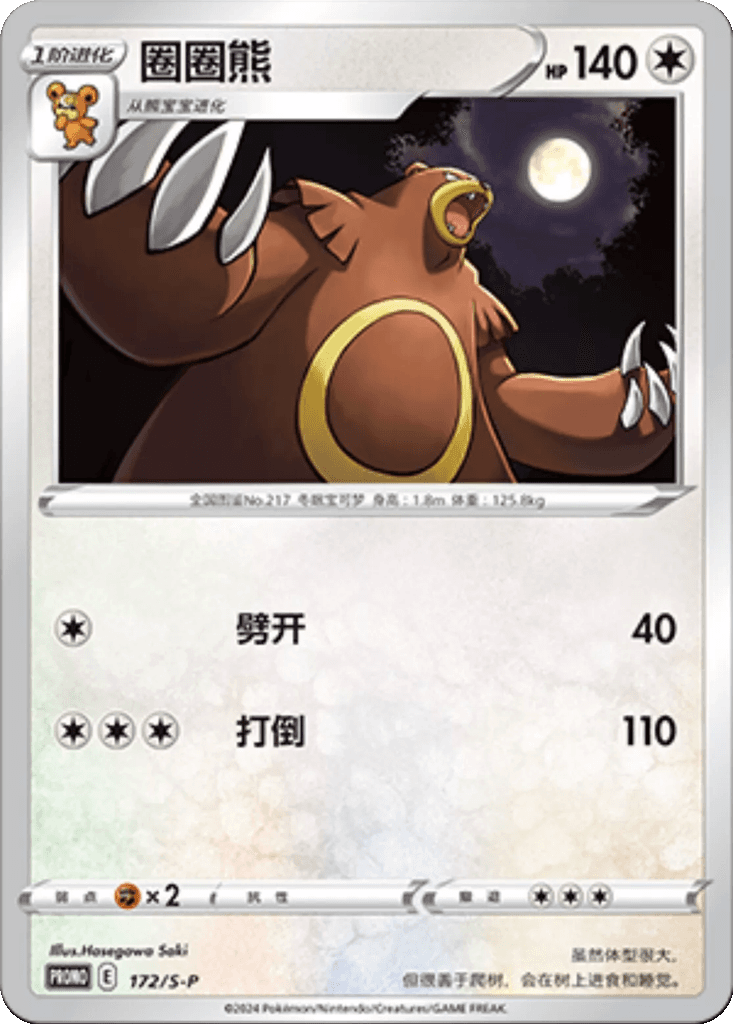 Ursaring