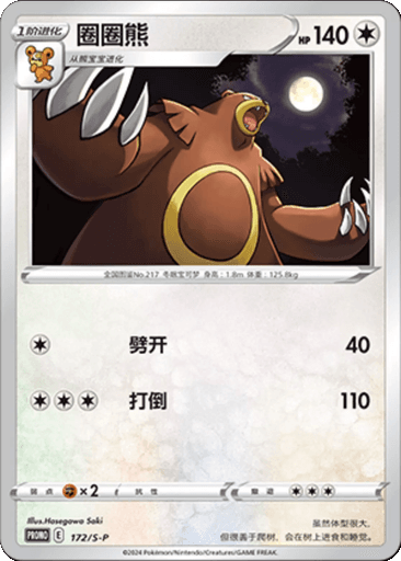 Ursaring