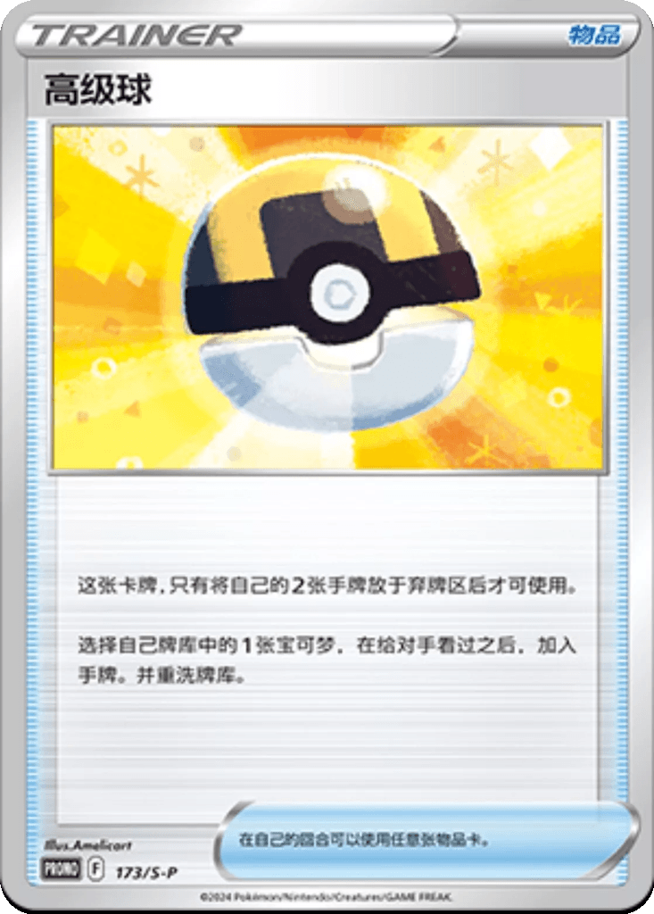 Ultra Ball