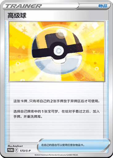 Ultra Ball