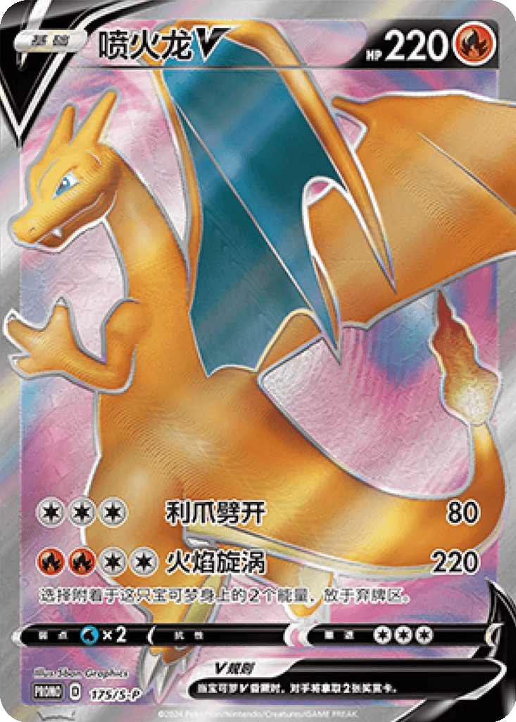 Charizard V