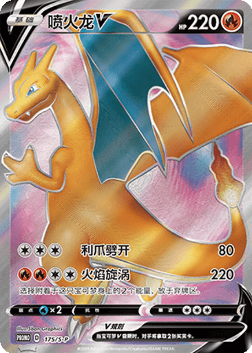 Charizard V