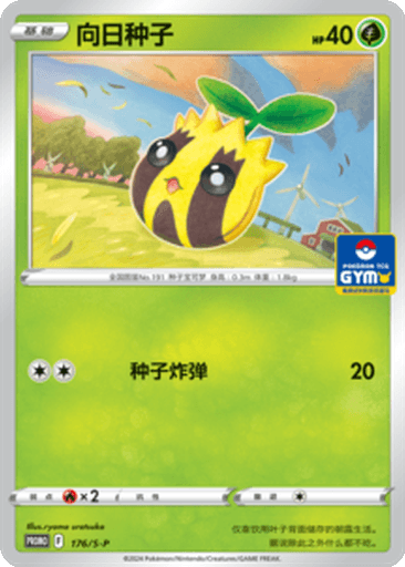Sunkern