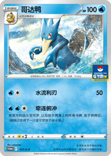 Golduck