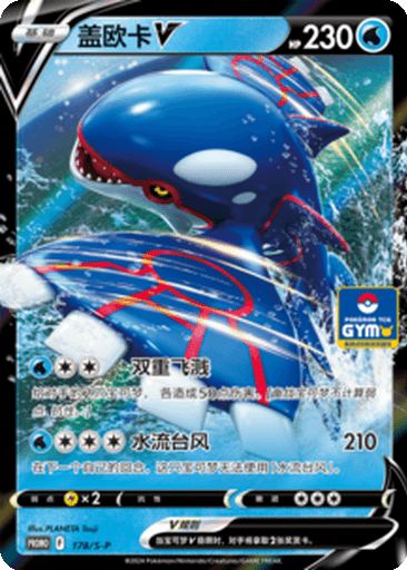 Kyogre V