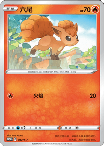 Vulpix
