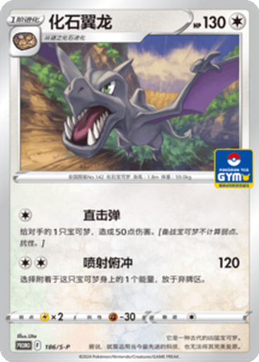 Aerodactyl
