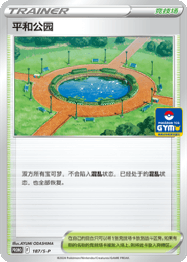 Peaceful Park