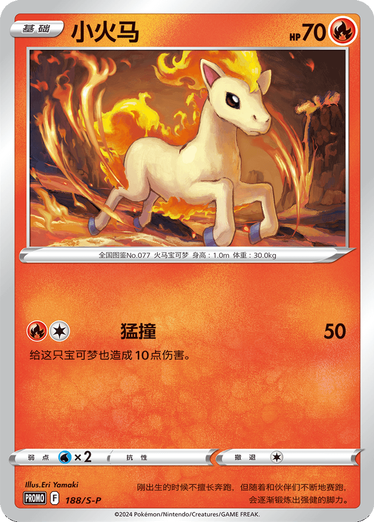 Ponyta