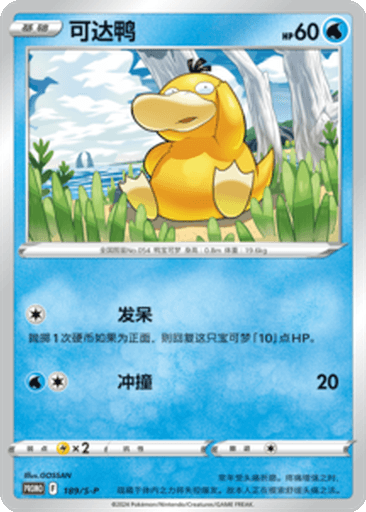 Psyduck