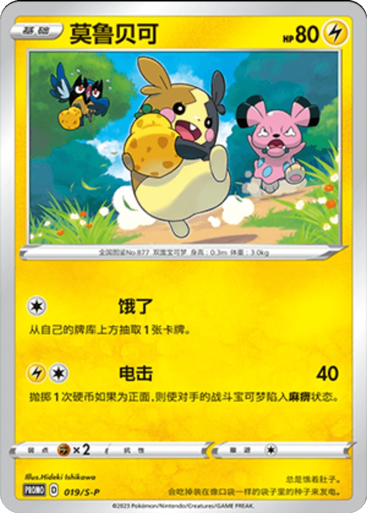 Morpeko