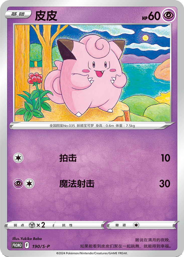 Clefairy