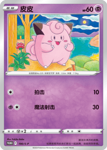 Clefairy