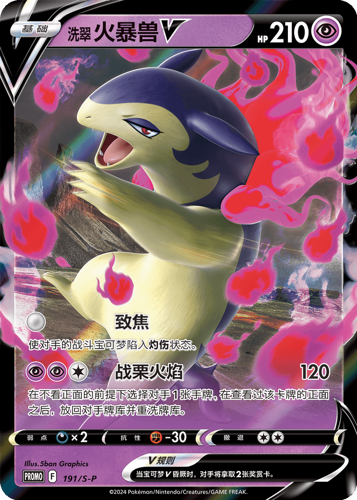 Hisuian Typhlosion V