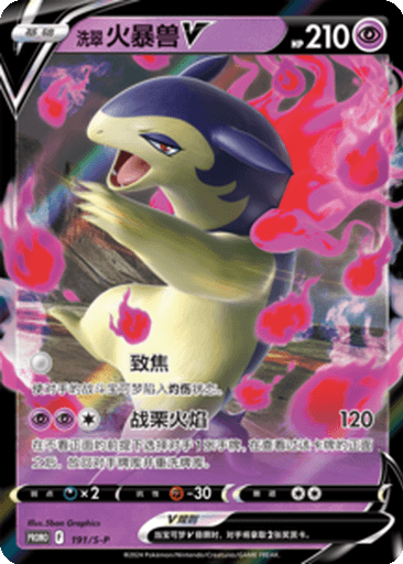 Hisuian Typhlosion V