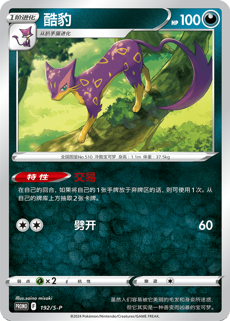 Liepard