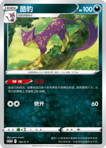 Liepard