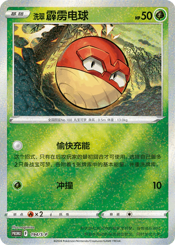 Hisuian Voltorb