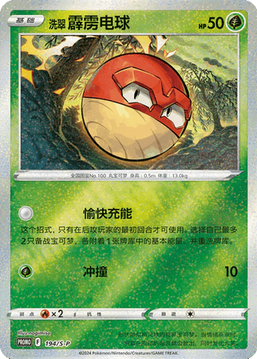 Hisuian Voltorb