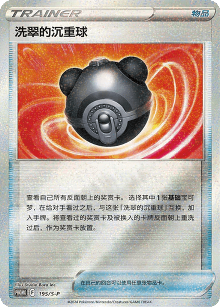 Hisuian Heavy Ball