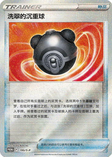 Hisuian Heavy Ball