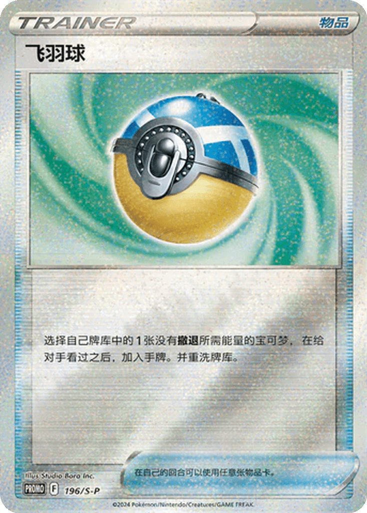Feather Ball