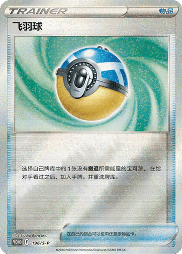 Feather Ball