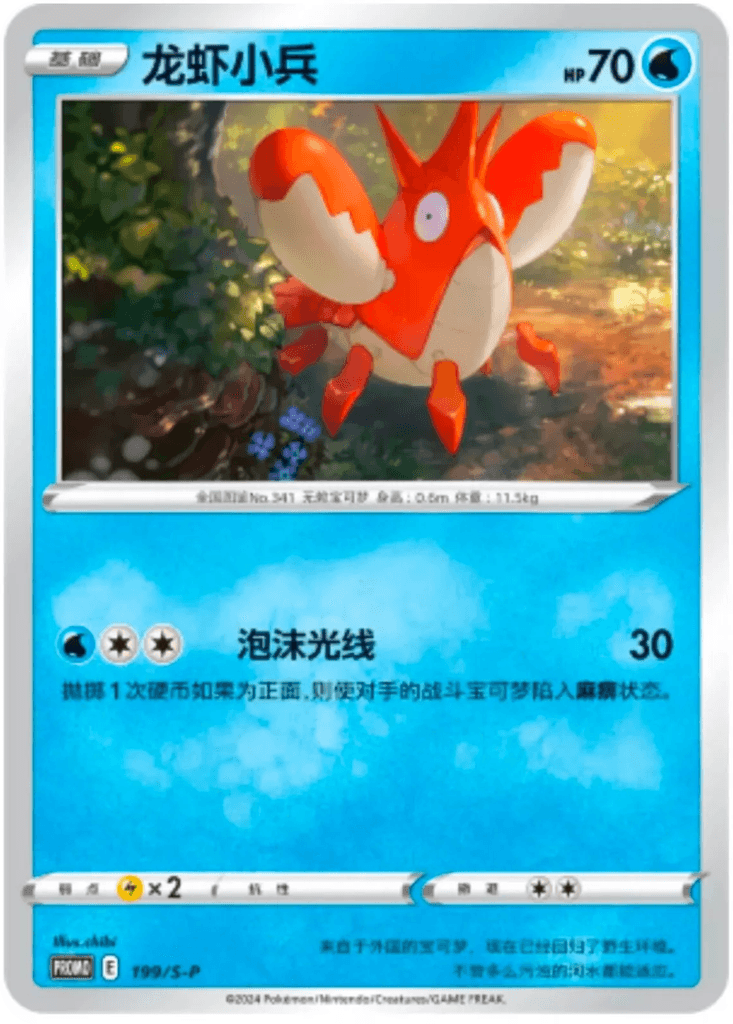 Corphish