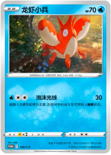 Corphish