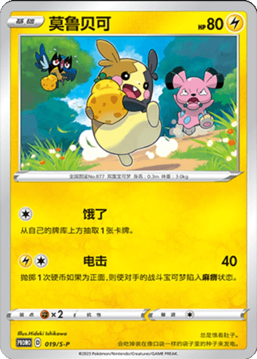 Morpeko