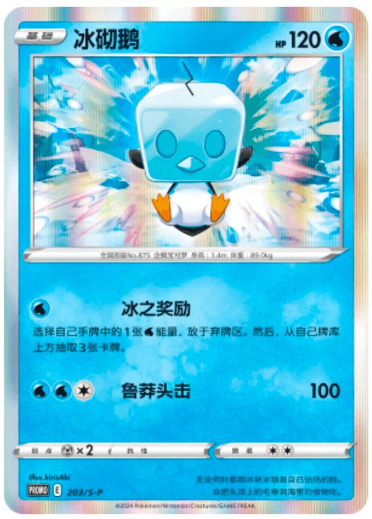 Eiscue