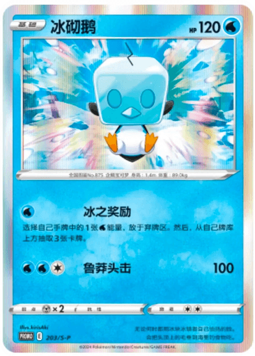 Eiscue