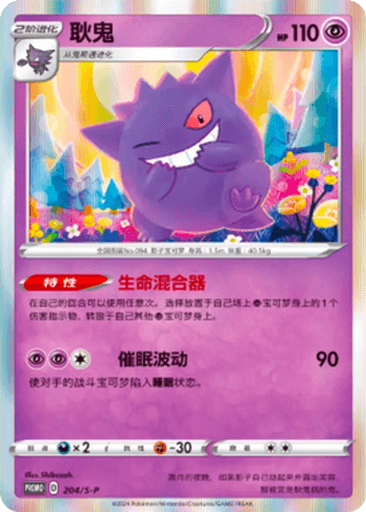 Gengar