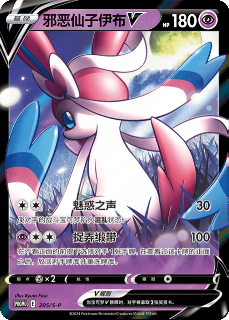 Dark Sylveon V