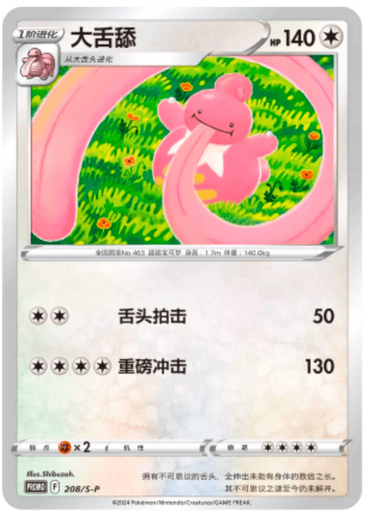 Lickilicky