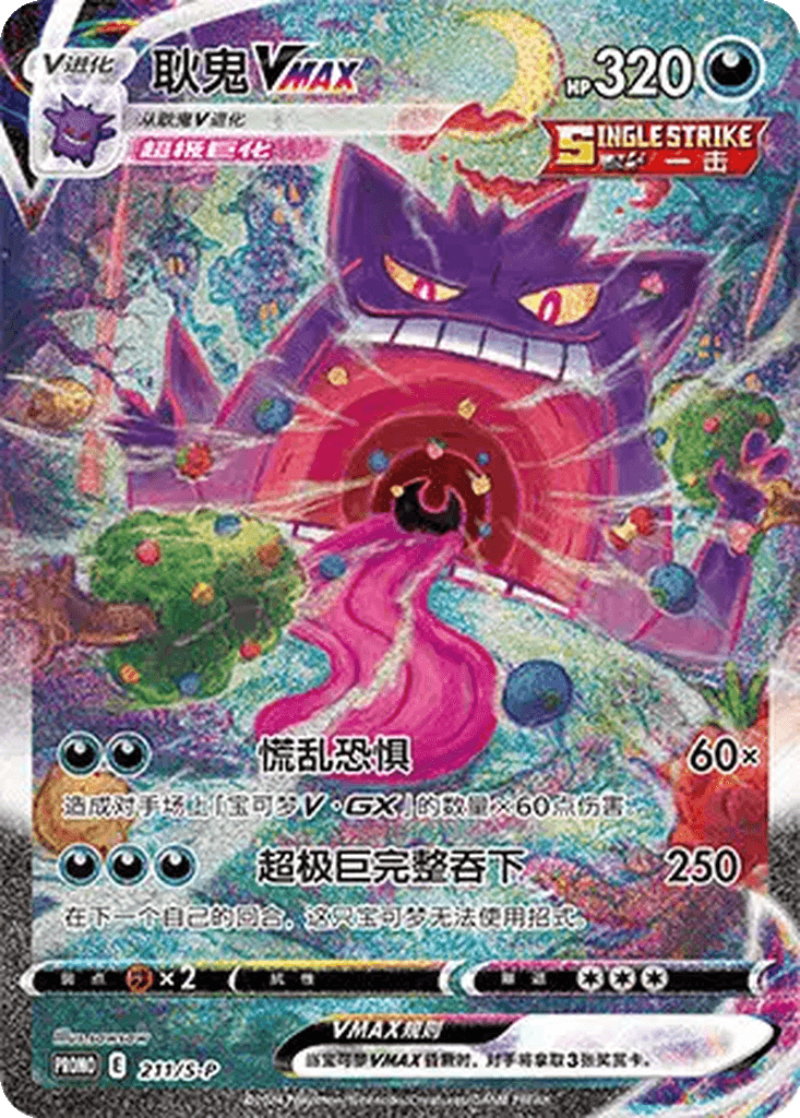 Gengar VMAX