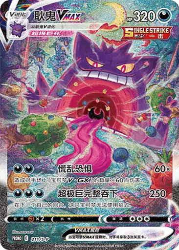 Gengar VMAX