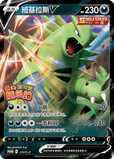 Tyranitar V
