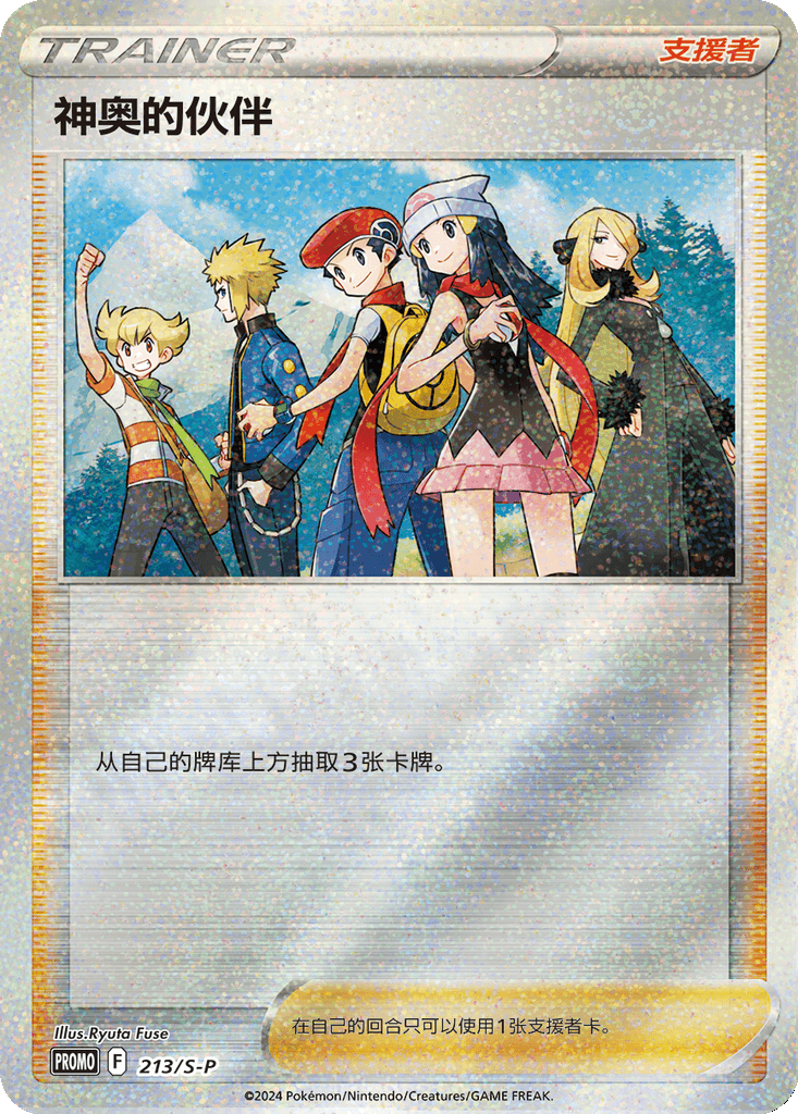 Friends in Sinnoh