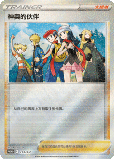 Friends in Sinnoh