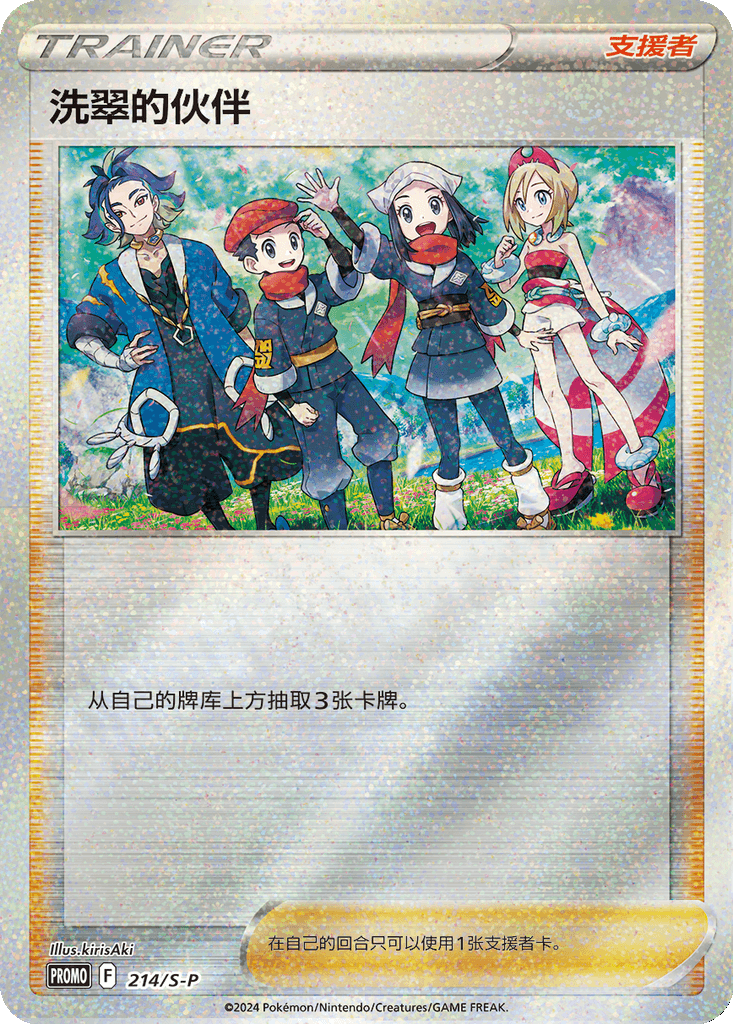 Friends in Hisui