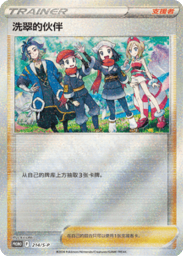 Friends in Hisui