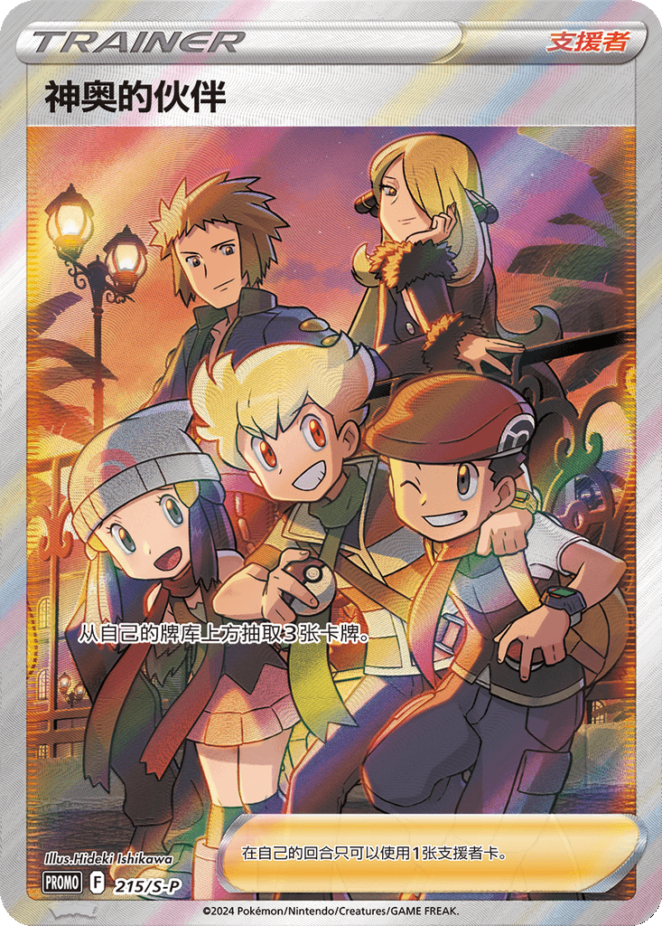 Friends in Sinnoh