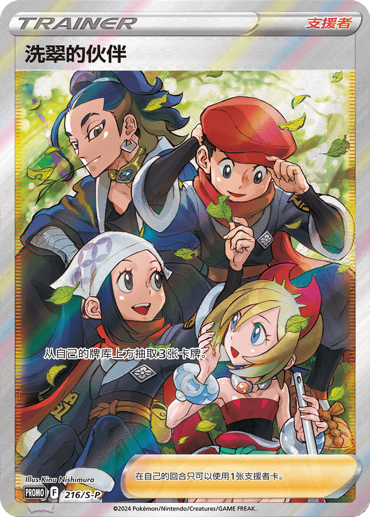 Friends in Hisui