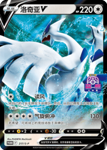 Lugia V