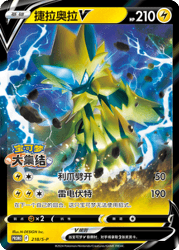 Zeraora V